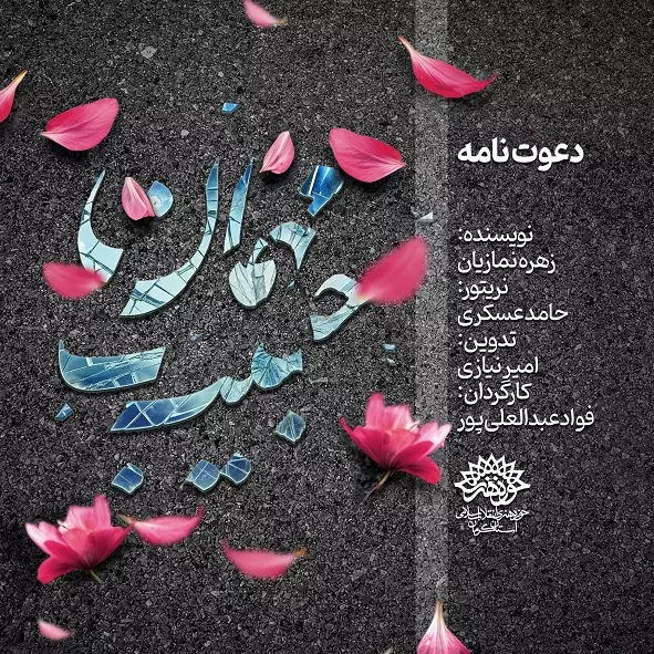 دعوت‌نامه