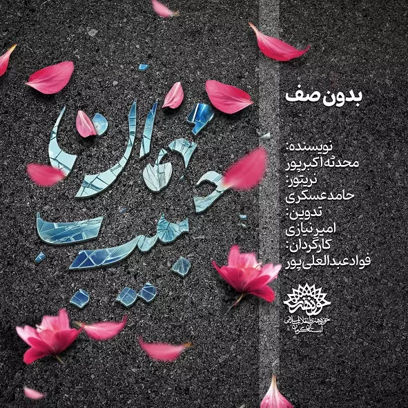 بدون صف