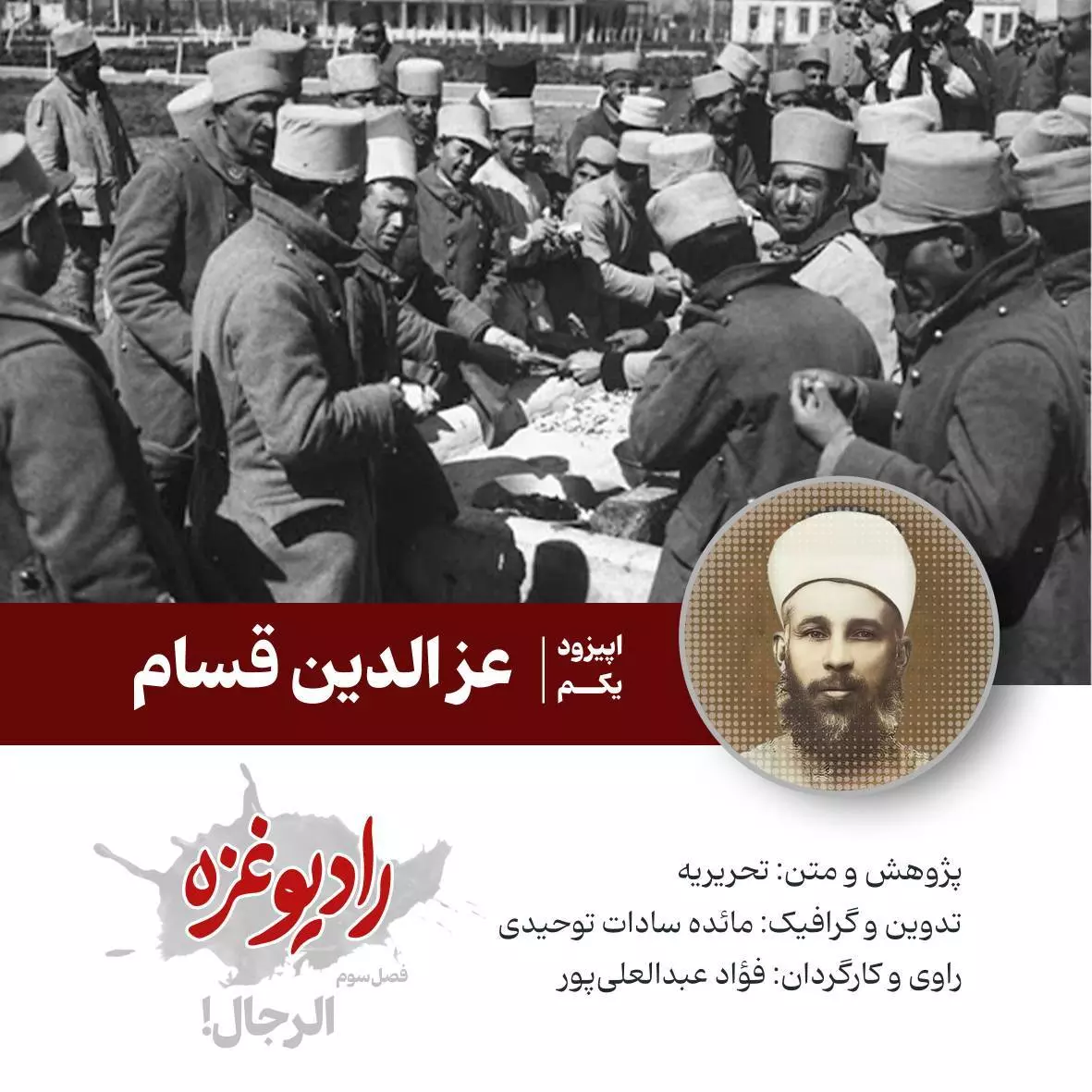 عزالدین القسام