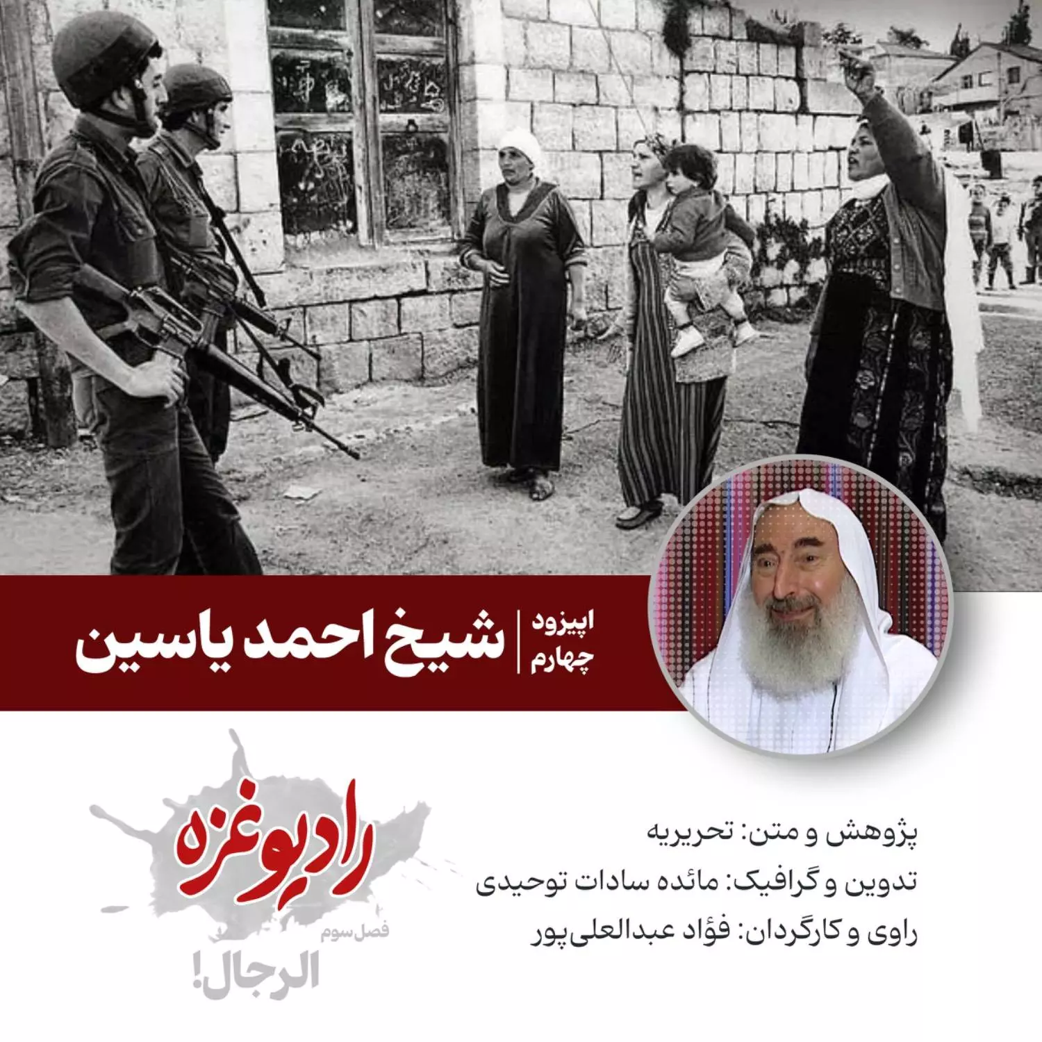 شیخ احمد یاسین