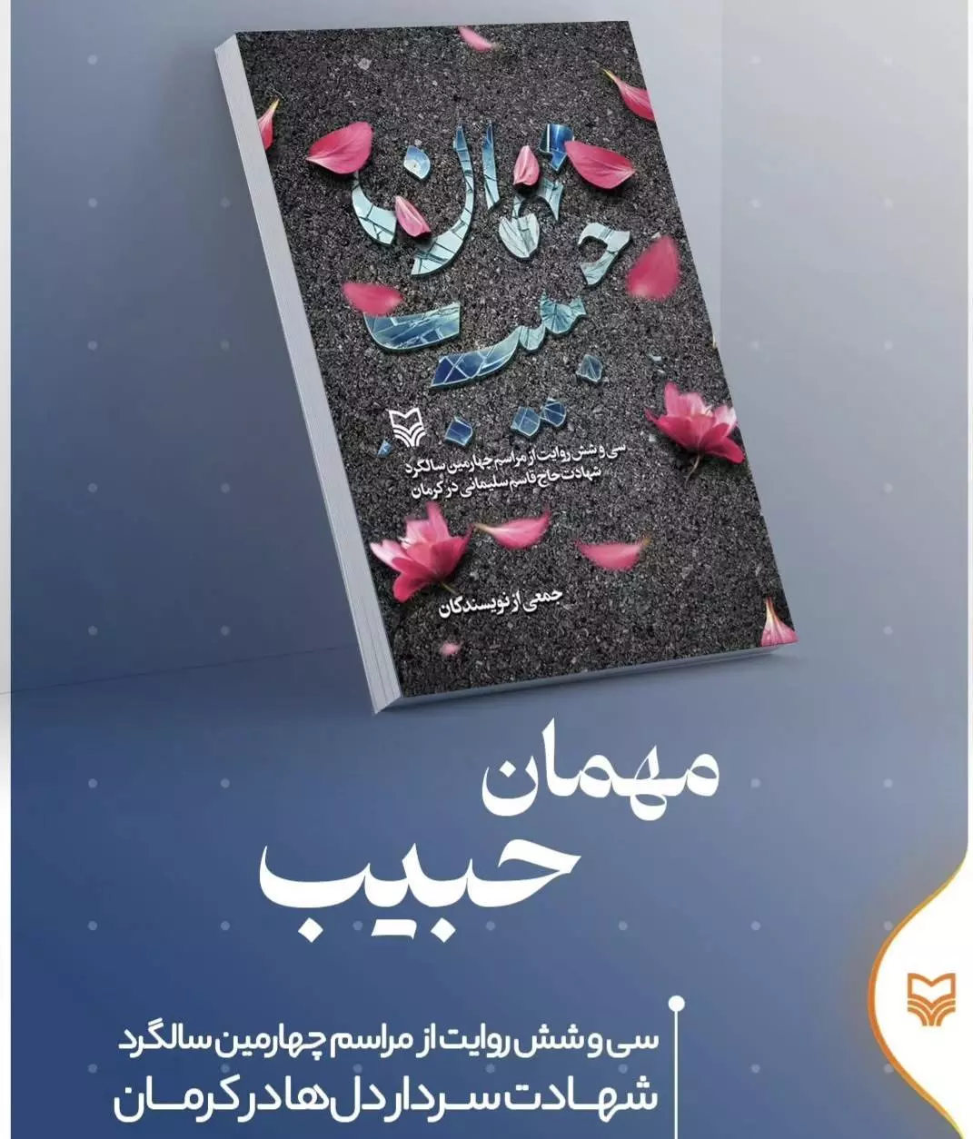مهمان حبیب