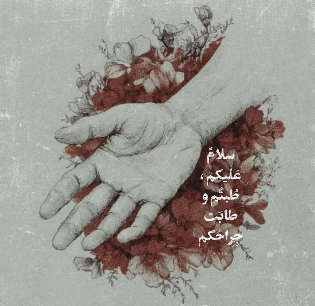برایت نامی سراغ ندارم - ۱۲