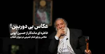 عکس تبلیغاتی از امام