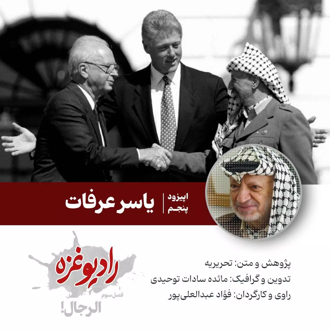 یاسر عرفات