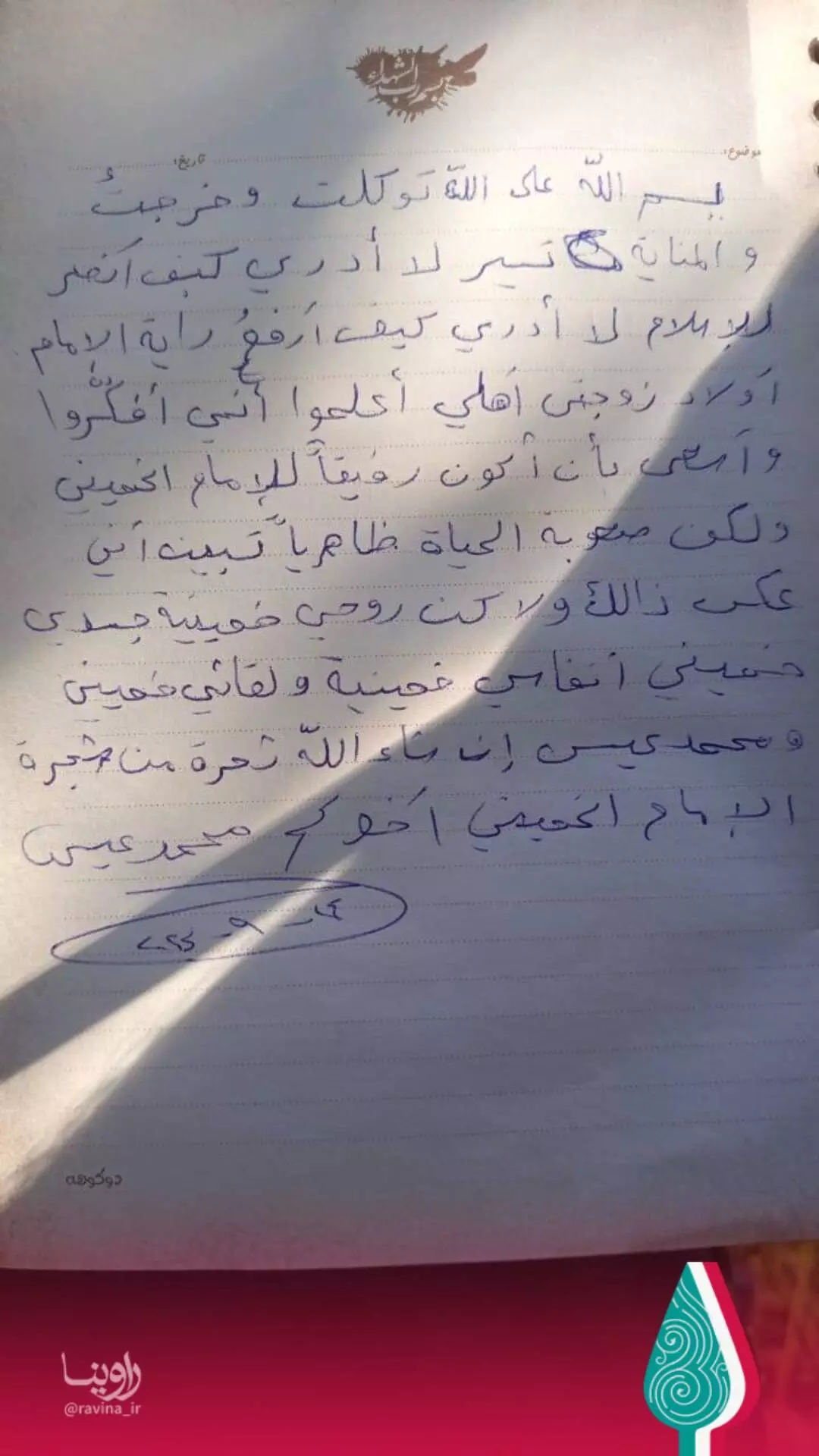 بیروت، ایستاده در غبار - ۵۴