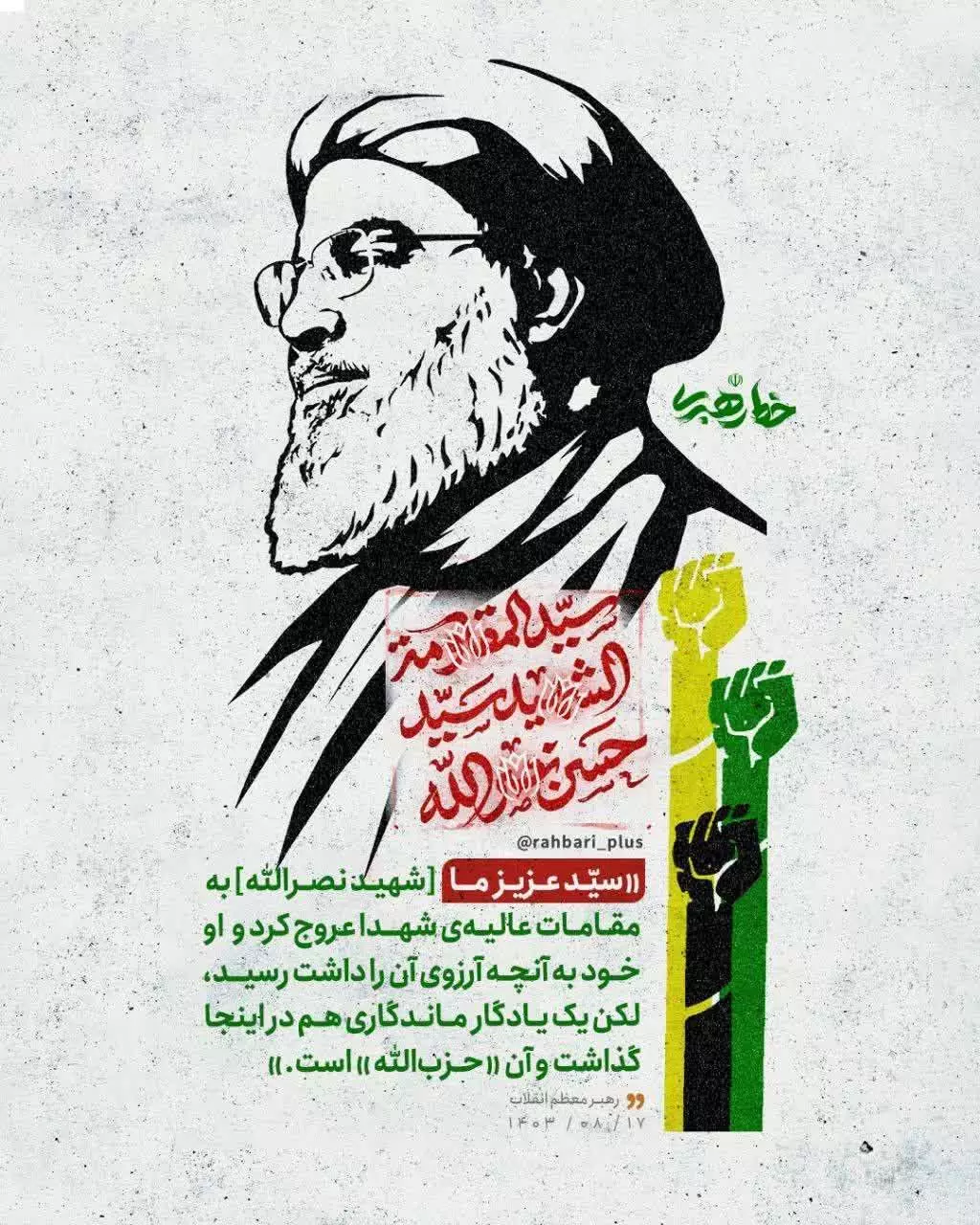 حزب‌الله
