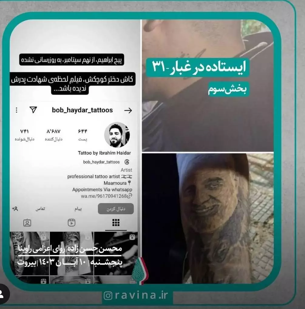  بیروت، ایستاده در غبار - ۳۱
