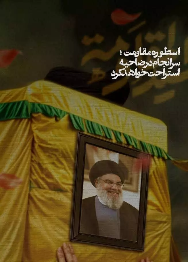 اسطوره مقاومت
