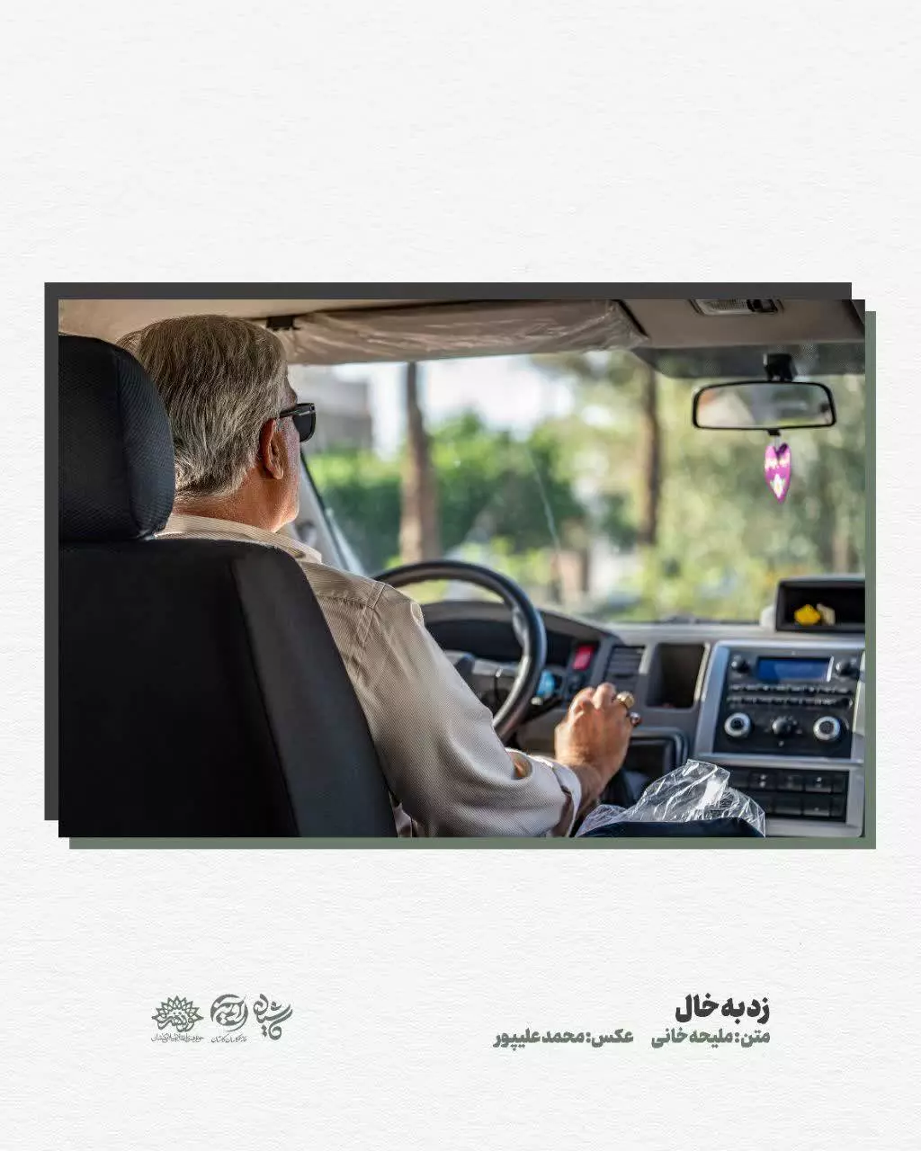زد به خال