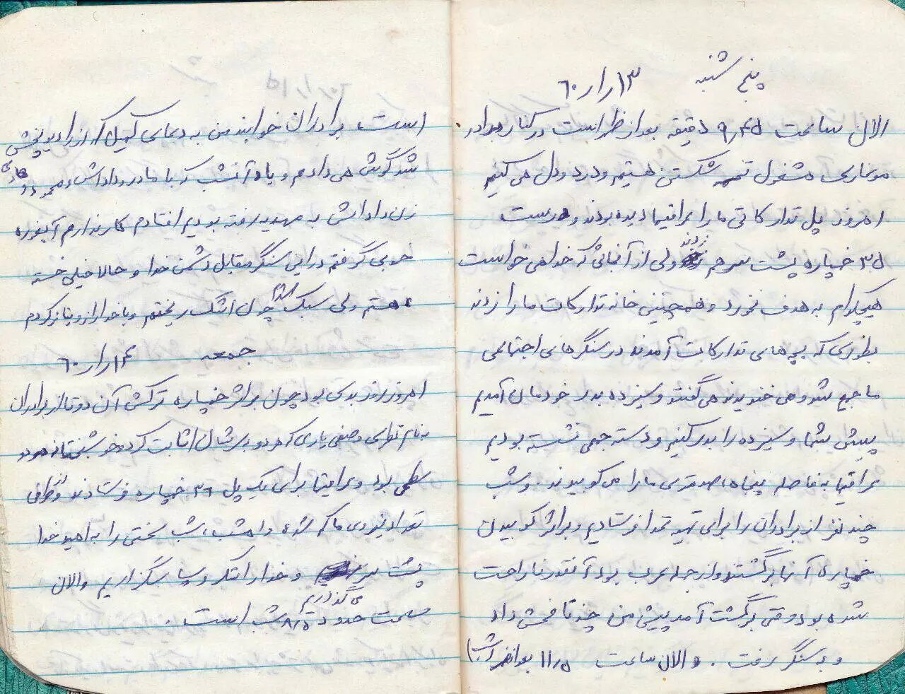 سیزده بدر در جبهه